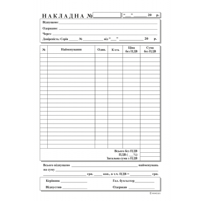 Накладная с/к А5, пер.,100 л.