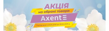 Axent квітень 2025