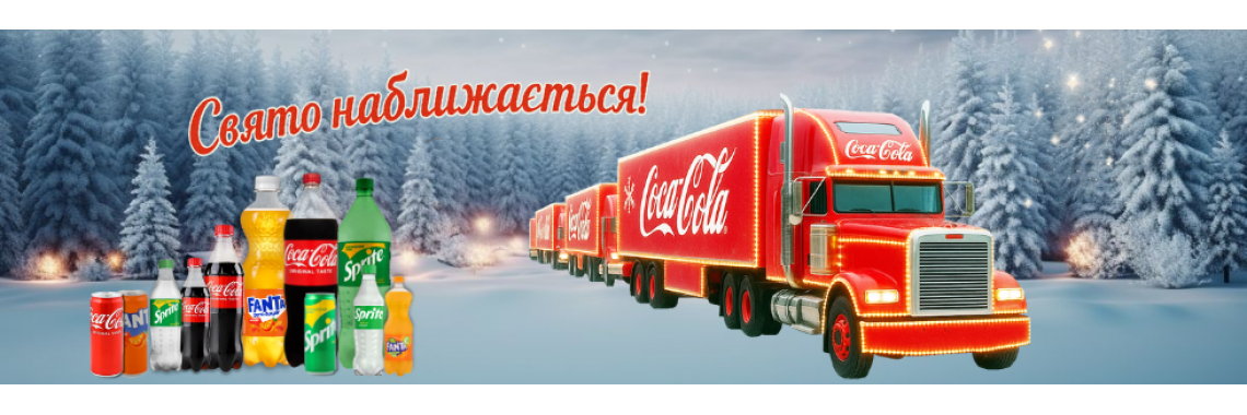 Свято наближається