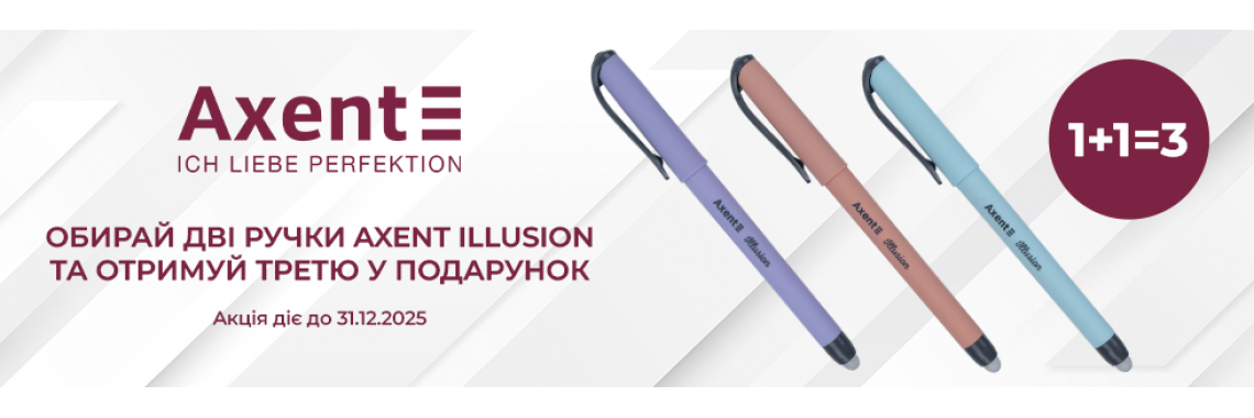 Акция на ручку Axent Illusion "пиши-стирай"
