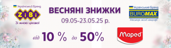 Весняні знижки 2025