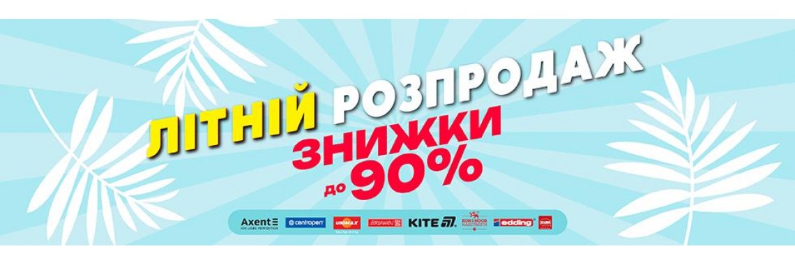 Літній розпродаж червень 2026