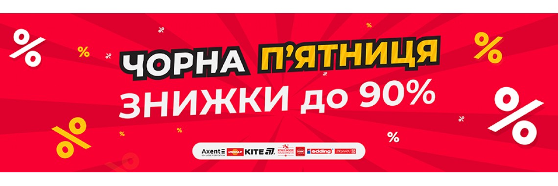 Чорна п'ятниця 2025