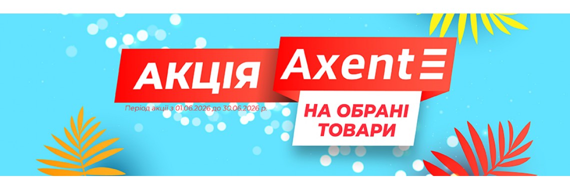 Акція Axent червень 2026