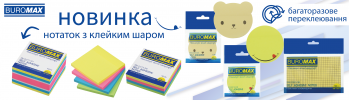 Новинка: Блоки для заметок