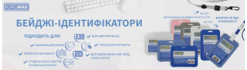 Бейджи-идентификаторы Buromax