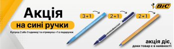 Акція на сині ручки BIC