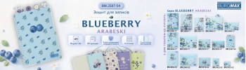 Серія Blueberry ARABESKI