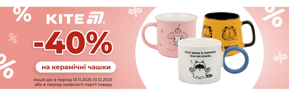 Акція на чашки керамічні