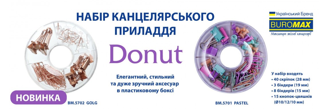 Новинка: Donut
