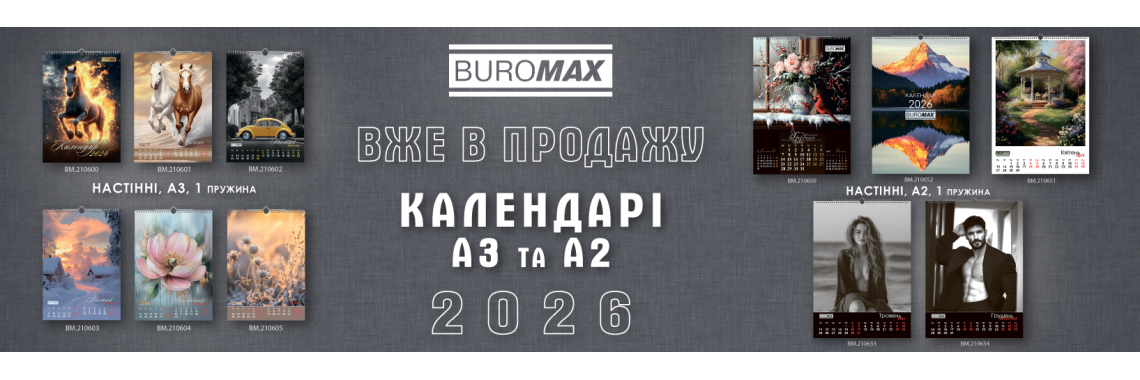 Календарі Buromax 2026