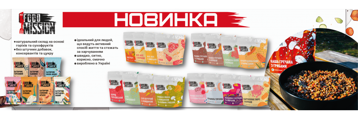 Новинка: Перекус