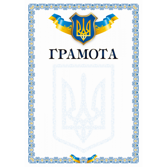 Бланк Грамота 