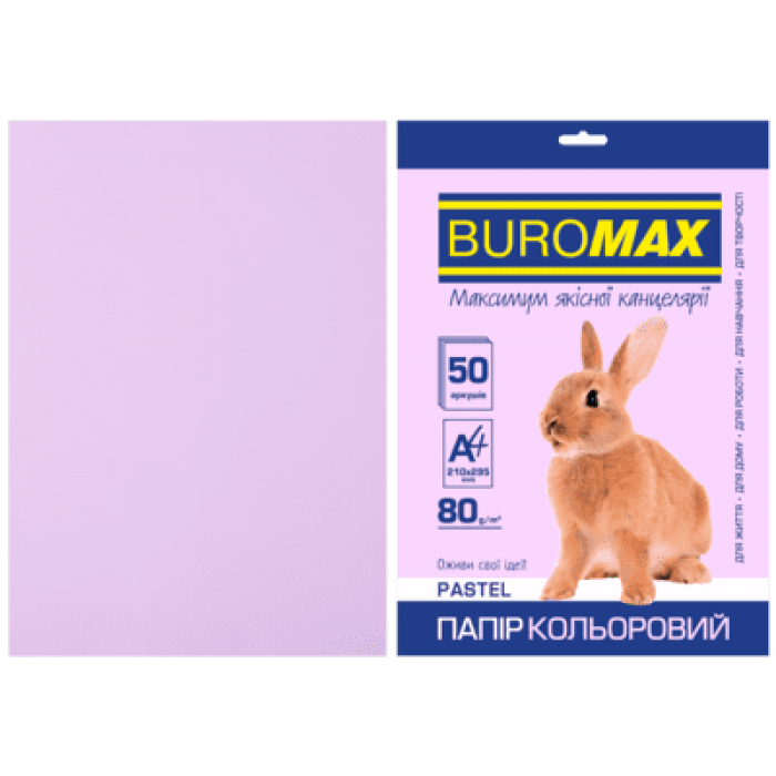 Папір кольоровий Pastel (лавандовый) А4, 80г/м2, 50л