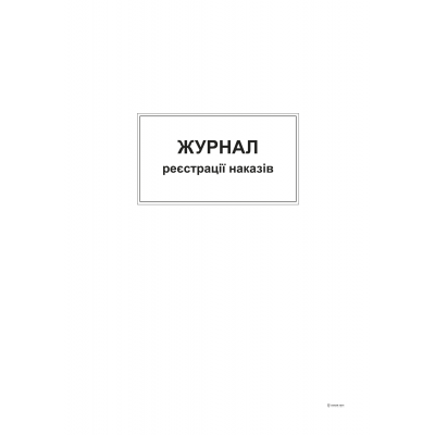 Журнал регистрации приказов ТП, 96л. офсет, А4, вертикальный