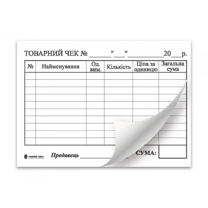 Товарний чек, горизонтальний, А7, офсет, 1+1, 100арк.