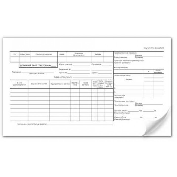 Дорожній лист трактора 295х170мм, 100арк. (газ.пап.)