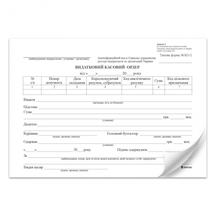 Расходный кассовый ордер А5 , 100 л., газет, 1+0