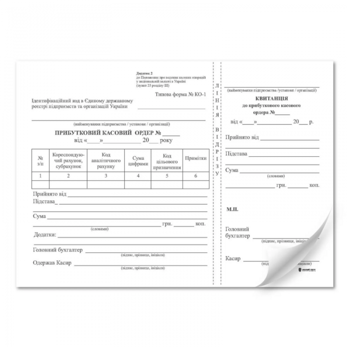 Прибутковий касовий ордер А5, 100арк., газ., 1+0