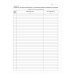 Журнал выполнения бетонных работ, Приложение Б, А4, 24 л., офсет 