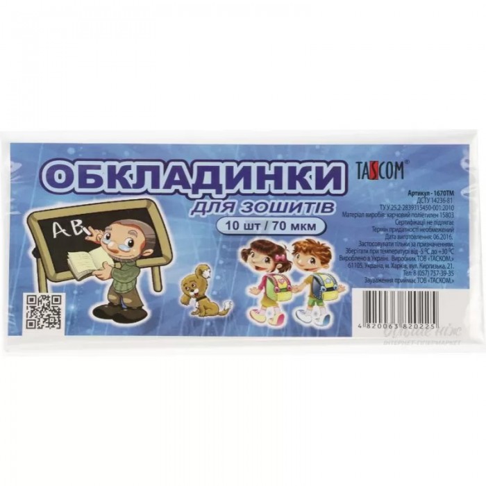 Обкладинки для зошитів 70мкм 10шт/пак Tascom