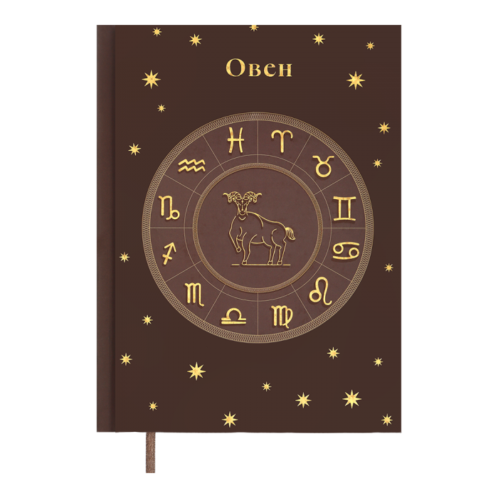 Щоденник недатований А5 Zodiak (темно-коричневий) 336арк