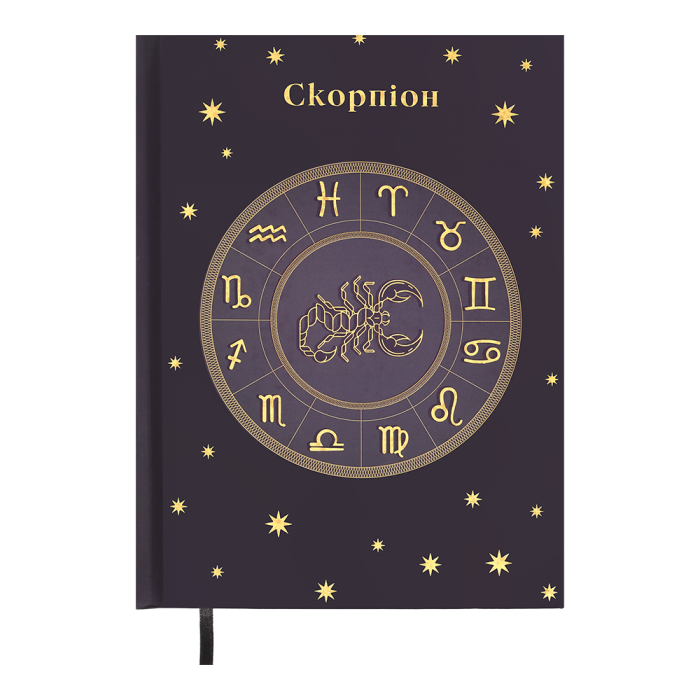 Щоденник недатований А5 Zodiak (бузковий) 336арк