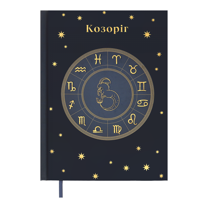 Щоденник недатований А5 Zodiak (кобальтовий) 336арк