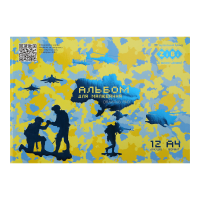 Альбом для малювання Patriot Armed Forces (12 аркушів) жовтий А4, ZB.1415-08