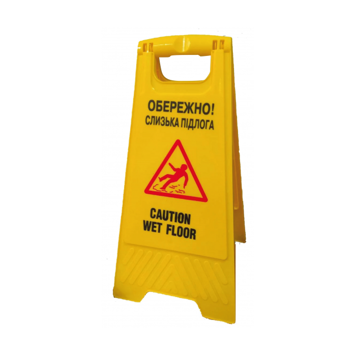 Табличка попереджувальна Слизька підлога (жовта)