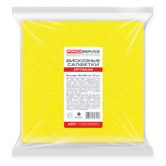 Салфетки вискозные Optimum 30х35см 5шт/уп