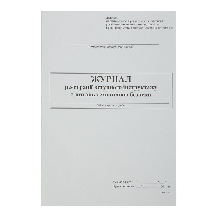 Журнал реєстрації вступного інструктажу з питань техногенної безпеки, дод.3.,А4, 24арк.