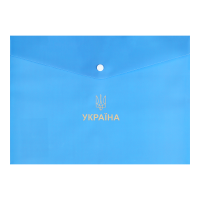 Папка-конверт на кнопці А4 Ukraine (блакитний)