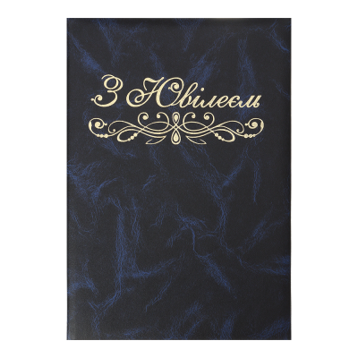 Папка З Ювілеєм А4+ (синій)