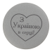 Значок светоотражающий "Сердце"