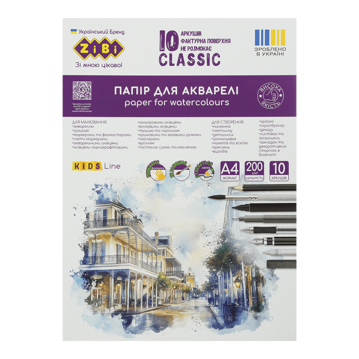 Бумага для акварели Classic А4, 10 листов