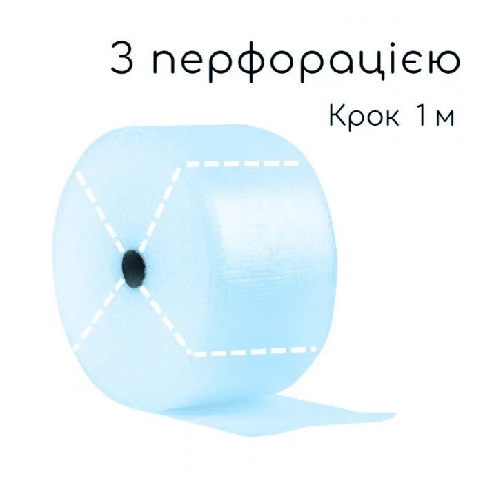Повітряно-бульбашкова плівка (65 мк) 50 см × 100 м., з перфорацією, крок-1м
