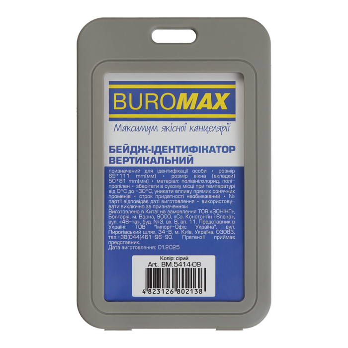 Бейдж вертикальний пластиковий PP+PVC 69х117мм (сірий) 