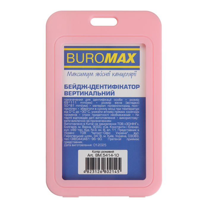 Бейдж вертикальний пластиковий PP+PVC 69х117мм (рожевий)