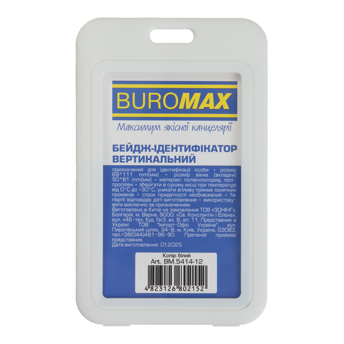 Бейдж вертикальний пластиковий PP+PVC 69х117мм (білий)