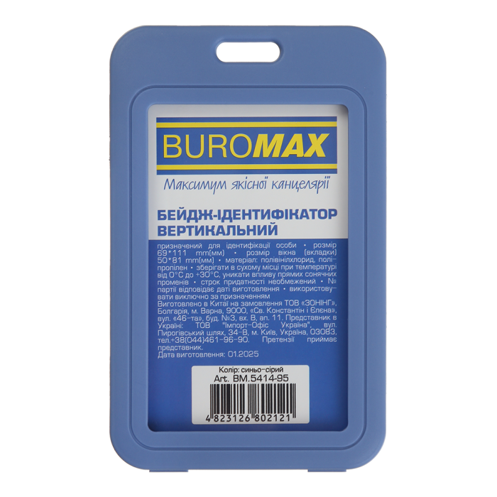 Бейдж вертикальний пластиковий PP+PVC 69х117мм (синьо-сірий)