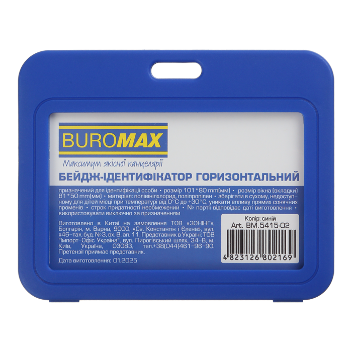 Бейдж горизонтальний пластиковий PP+PVC 101х80мм (синій)