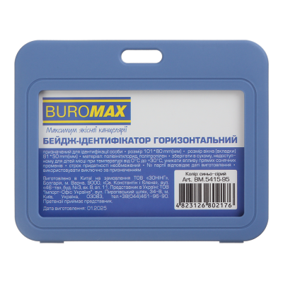 Бейдж горизонтальный пластиковый PP+PVC 101х80мм (сине-серый)