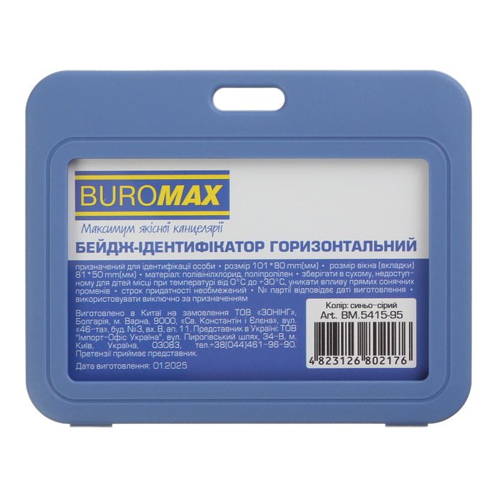 Бейдж горизонтальний пластиковий PP+PVC 101х80мм (синьо-сірий)