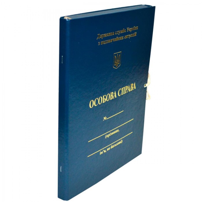 Папка Особова Справа ДСНС України, на зав'язках А4, 20мм, з клапанами (тисн.золото)