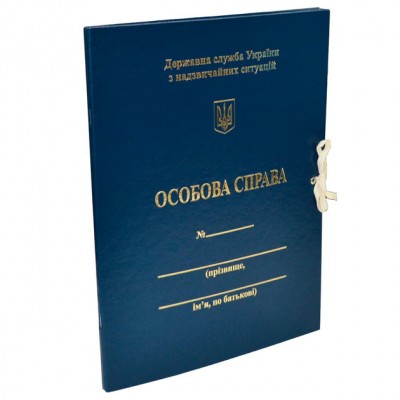 Папка Особова Справа ДСНС України, на зав'язках А4, 8мм (тисн.золото)