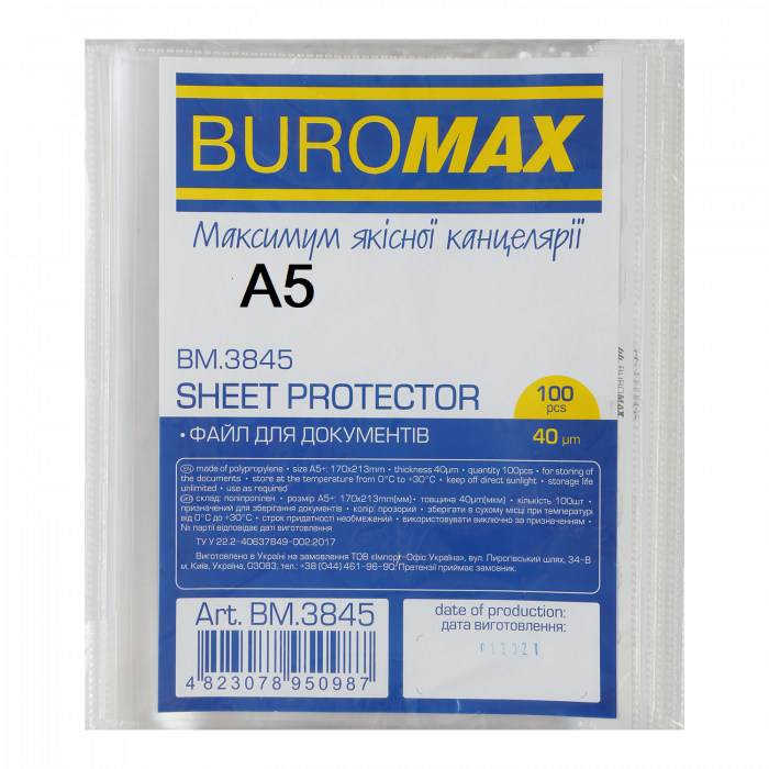 Файл для документов, А5/40мкм. bm.3845