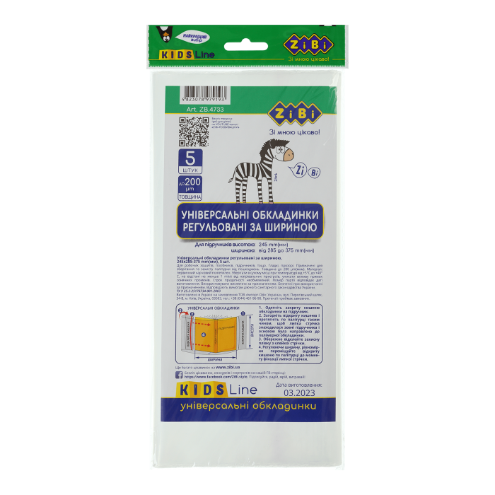 Обкладинки універсальні з регулюючим клапаном 425х245 5шт/уп