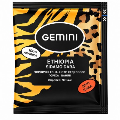 Кава мелена в дріп-пакеті Gemini Ethiopia Sidamo Dara 10гх20пак