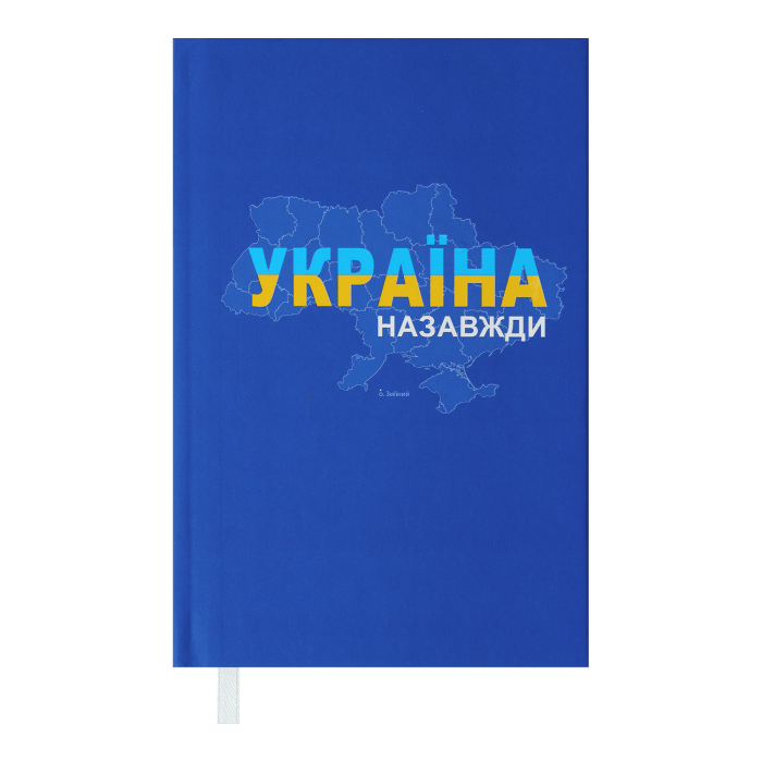 Щоденник недатований А6 Patriot (синій) 288арк